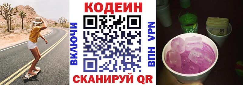 Codein напиток Lean (лин)  наркотики  Анива 